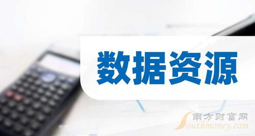 3大数据资源龙头，名单收好（2025年11月14日信息咨询服务）