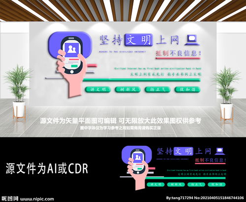 坚持文明上网，共筑清朗网络空间