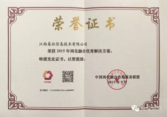 2015大盘点 易往信息十大事件引领自动化新风向